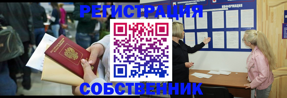 временная регистрация собственник в Нязепетровске